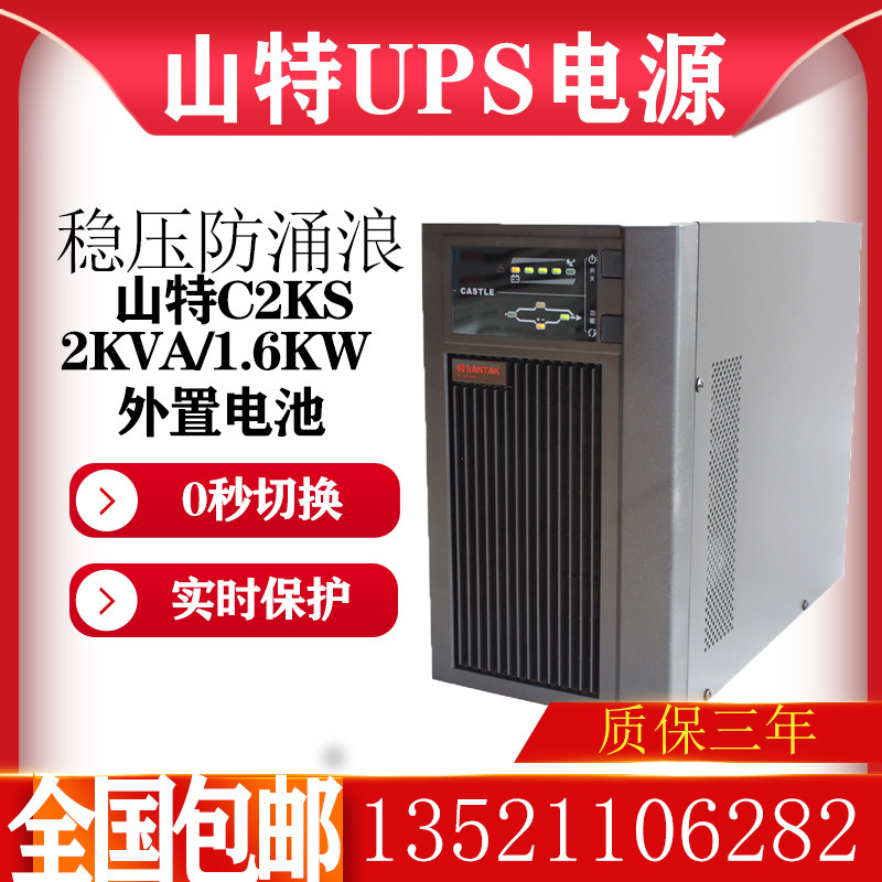 Shante UPS uninterruptible power supply C2KS on-line 2000VA 1600W regulated long-term machine external battery