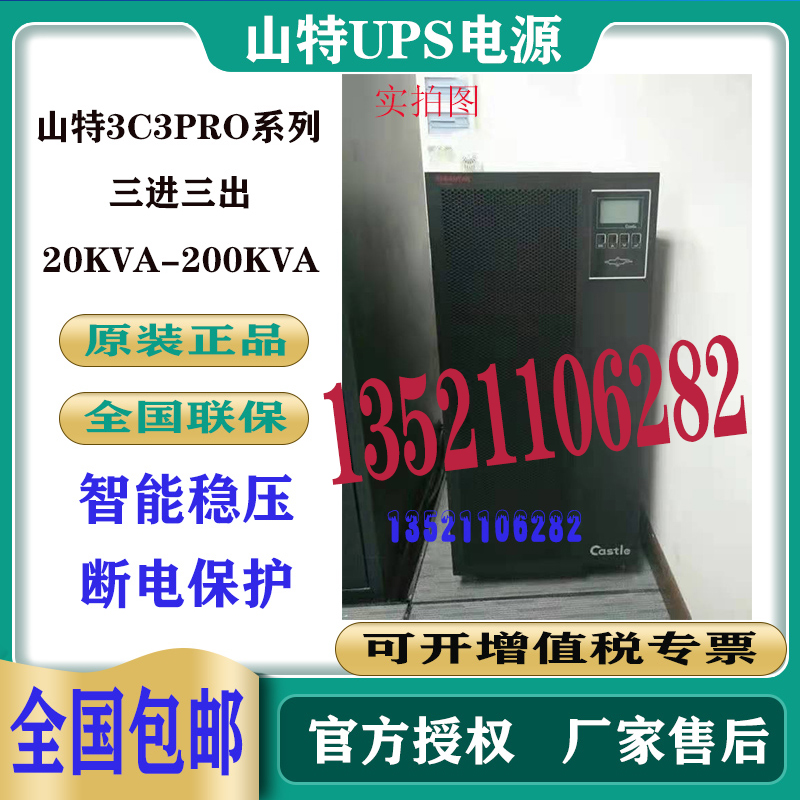 Mountain TeUPS Uninterrupted Power Supply 3C3HD-30KS Online Style 30KVA Load 27KW Three-in-three-out High Frequency Machine-Taobao