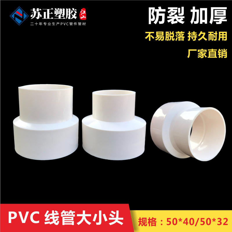 PVC electrical pipe 50*32 variable diameter direct 50*40 national standard size head different diameter straight through variable diameter direct straight through