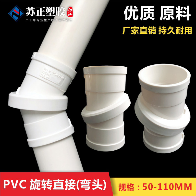 PVC swivel direct 50 75 110 joints can adjust the angle 360 ​​slightly bias pipe hoop drainage accessories elbow