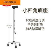 Elderly supplies cane elderly abduction with four-legged crutch stroke hemiplegia patient rehabilitation training equipment up and down 