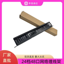 24-speed 1U network cable management rack 24-port cable management rack 48-port cable management rack patch panel cable management rack thickened type