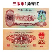 The third set of RMB one jiao real RMB currency 1960 edition one jiao banknote collection 1 jiao red