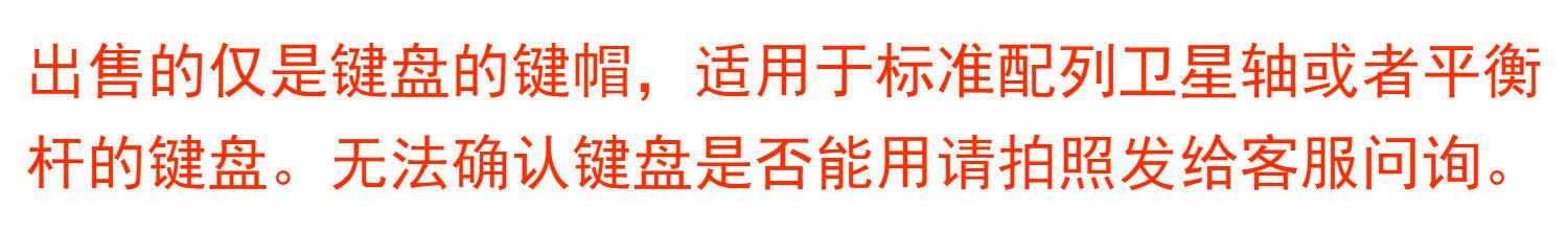 Вал [不是键盘]透光机械键盘替换键帽通用oem原厂高度樱桃mx6.0 8.0 Kbdiy