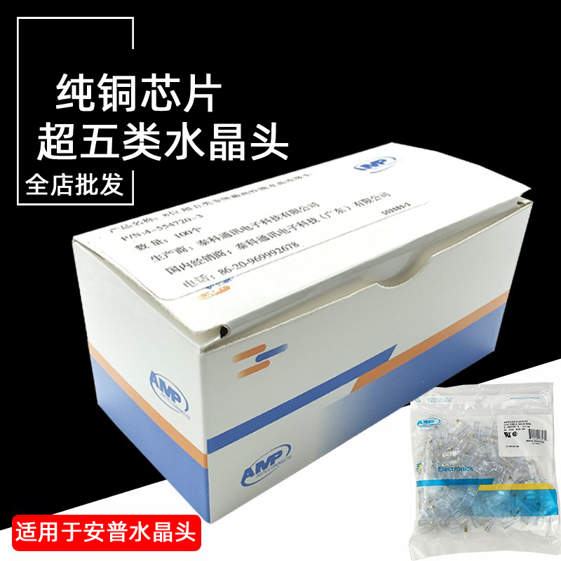 Suitable for AMP pure copper crystal head 8P8C gold-plated RJ45 super five 8-core computer network network line connector