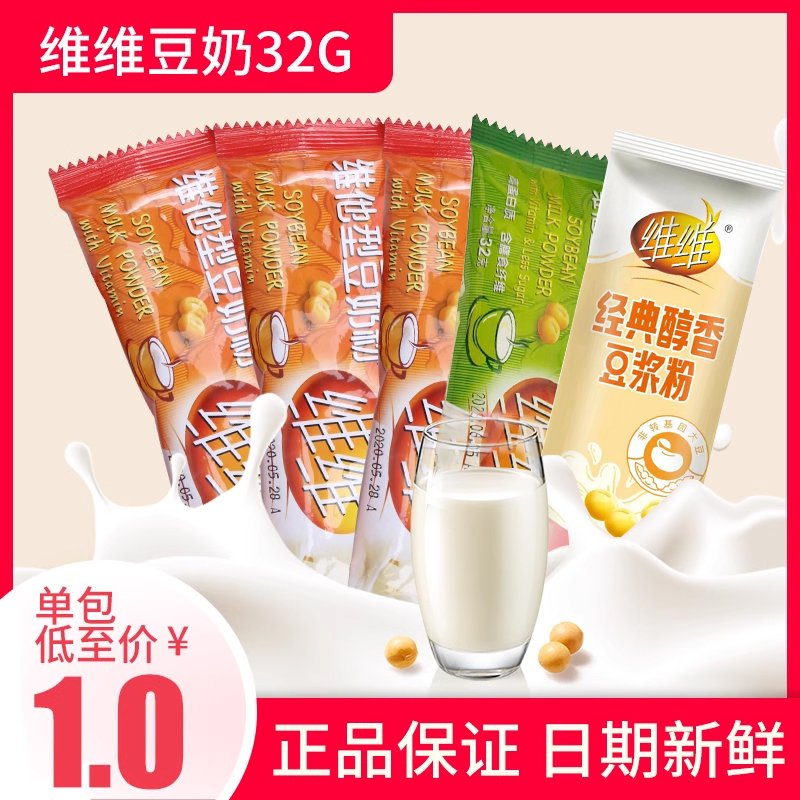 Vivi Bean Milk Powder 32g * 30 strips of small packaging portable nutritional breakfast Health Meal Punch Soy Milk Powder Sprint-Taobao