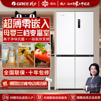 Gree Cross-Door Refrigerator Zero Embedded Ultra-Thin Double-Door First-Class Inverter Odor-Free Antibacterial 505L Large Capacity