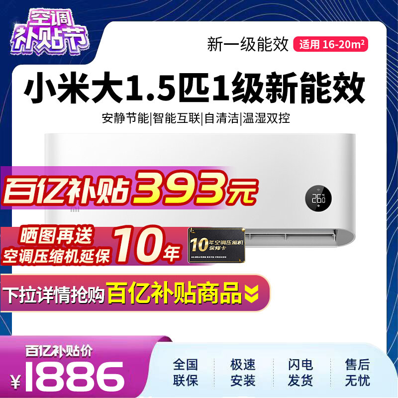 MIUI Millet Air Conditioning 1 5P New Level Energy Efficiency Giant Power Saving Hanging Machine Frequency Conversion Cold And Warm Silent Home Air Conditioning-Taobao