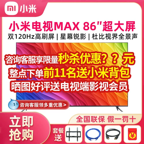 Xiaomi TV Redmi Max86 Гигантский экран 4K Ultra -High -Definition Smart Network LCD планшет 85/98/100 дюймов