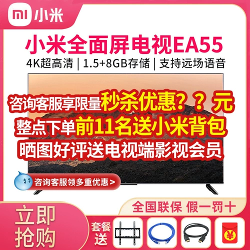 Xiaomi TV ea55 -дюйм 4K Ultra -High -Definition Metal Pull -Escreen Smart Voice Flat Red Rice 43/50/65