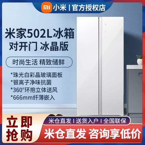 Двойные открывающиеся ворота Xiaomi 502L Smart Home Wind, освежающая энергия, охватывающая энергию, семейный холодильник 536L540L550L