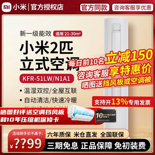 Xiaomi Вертикальный кондиционер Большой 3 л.с. Инвертор -инвертор.