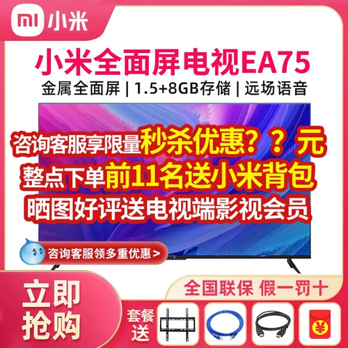 Xiaomi TV ea75 дюйм 4K Ультра -высокий