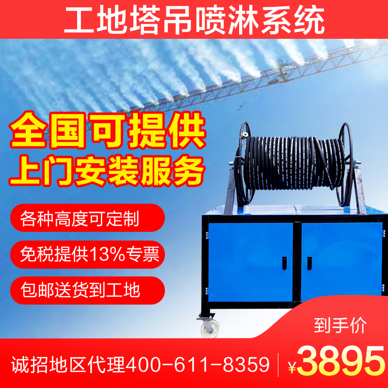 Construction Site Tower Crane Spray Dust Reduction System High Altitude Tower Machine Spray Machine Spray Water Spray Cooling Water Cooling Equipment