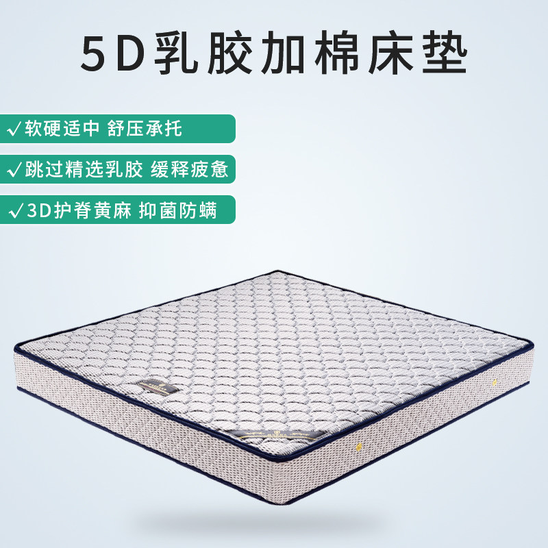5D Latex Cotton Mattress 1 8m Mattress Latex Coir Mattress Household Double Mattress Hotel Apartment B&B Custom - Taobao