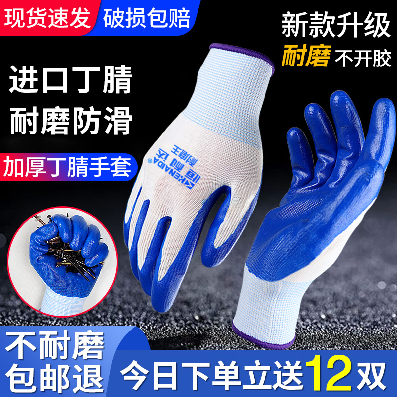 Gloves labor insurance wear-resistant work site work thickened nitrile nylon nitrile non-slip rubber dipped leather breathable men