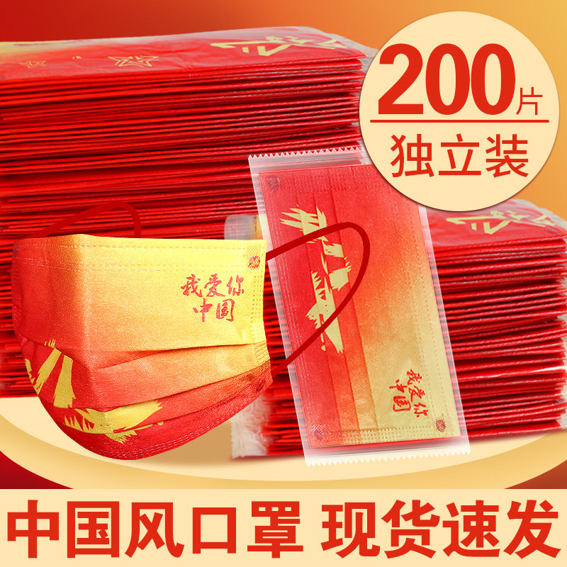 New 2022 Chinese style mask Year of the Tiger red three-layer mask I love you national trend creative personality male fashion version