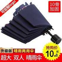 Rain dual-use umbrella double large parasol sun umbrella three folding mens and womens advertising umbrella custom printed logo
