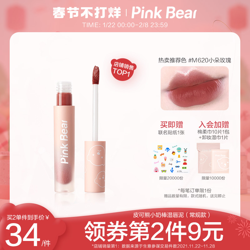 (Cheng Xiao Xin's Choice) PINKBEAR Skin Can Bear Smooth Cream Matte Lip Mud Minor Cheap Winter Lip Glaze Lipstick