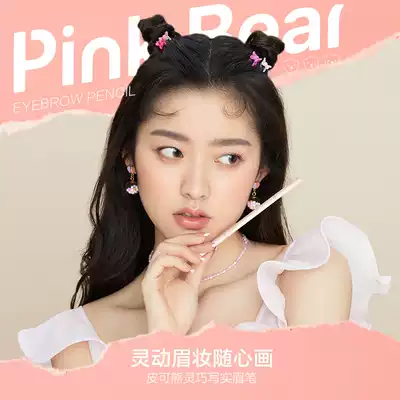 (Live exclusive)PINK BEAR Dexterous Realistic Eyebrow PENCIL