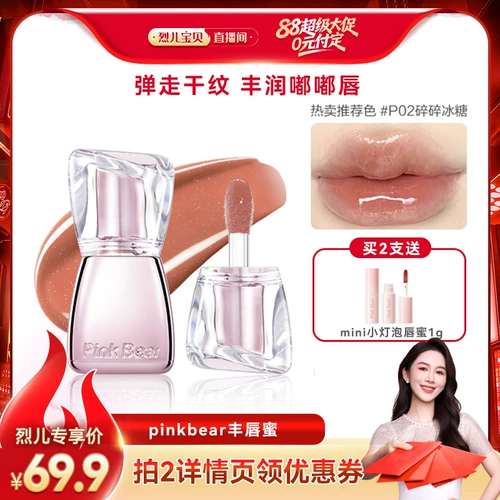 [Lie'er Baby Live Room] Pinkbear Pi Kexiong Haodu Lip Plumping Glossy Watery Lip Gloss для губ