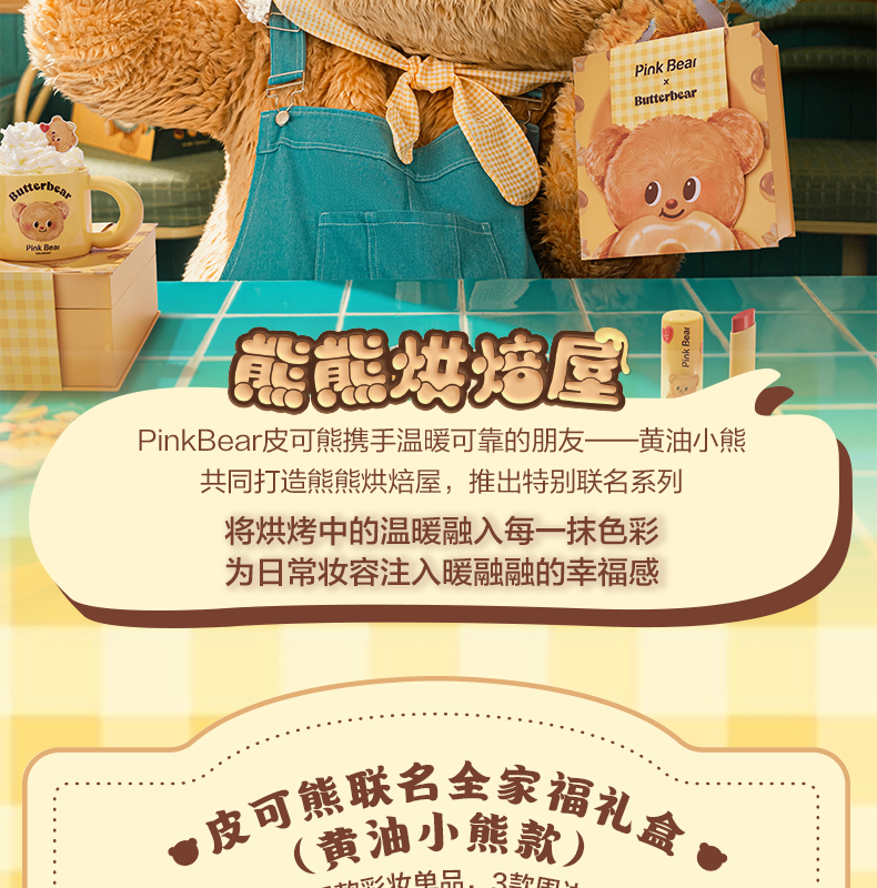 【皮可熊X奶油小熊聯名版禮盒】口紅甜桃小方#S11+口紅奶油吐司S12+七色眼影01 贈聯名餐盤餐具聯名捏捏樂