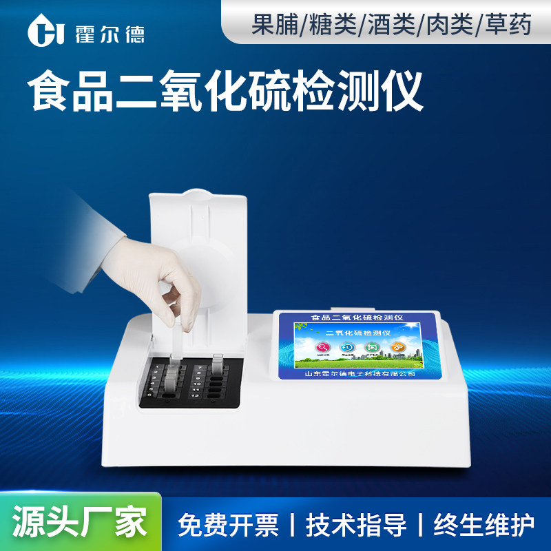 食品二氧化硫检测仪蜜饯果干残留测定葡萄酒果酒二氧化硫分析仪器