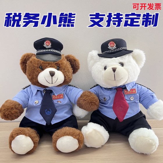 
New tax bear doll anti-fraud promotion plush toy cute doll event gift teddy bear rag doll