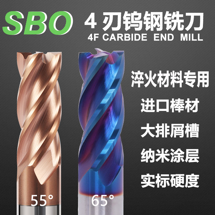 SBO 55 degrees 65 degrees 4-edge tungsten steel milling cutter stainless steel heat treatment material CNC special coated alloy vertical milling cutter