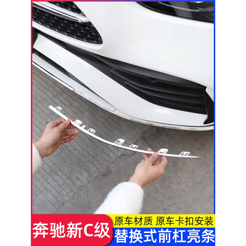 15-26 Models of Mercedes-Benz New C-Class C200L C260L C350El Front Bumper Trim Strip Bumper Front Spoiler Trim Accessories