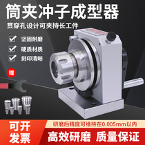 Yalixin Collet punch shaper high precision ER32 needle grinding machine three-jaw one-way grinder ER25 punch machine