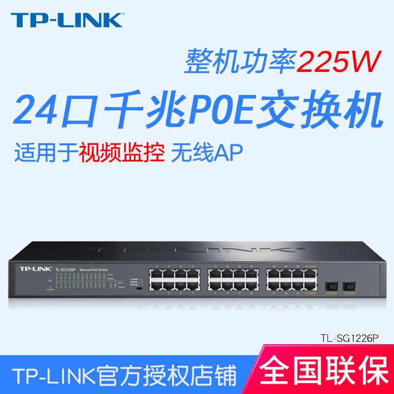 TP-LINK Full Gigabit 24-port PoE switch VLAN isolated wireless AP network surveillance camera lens PoE power supply module 225W high-power SFP optical port Plug and play