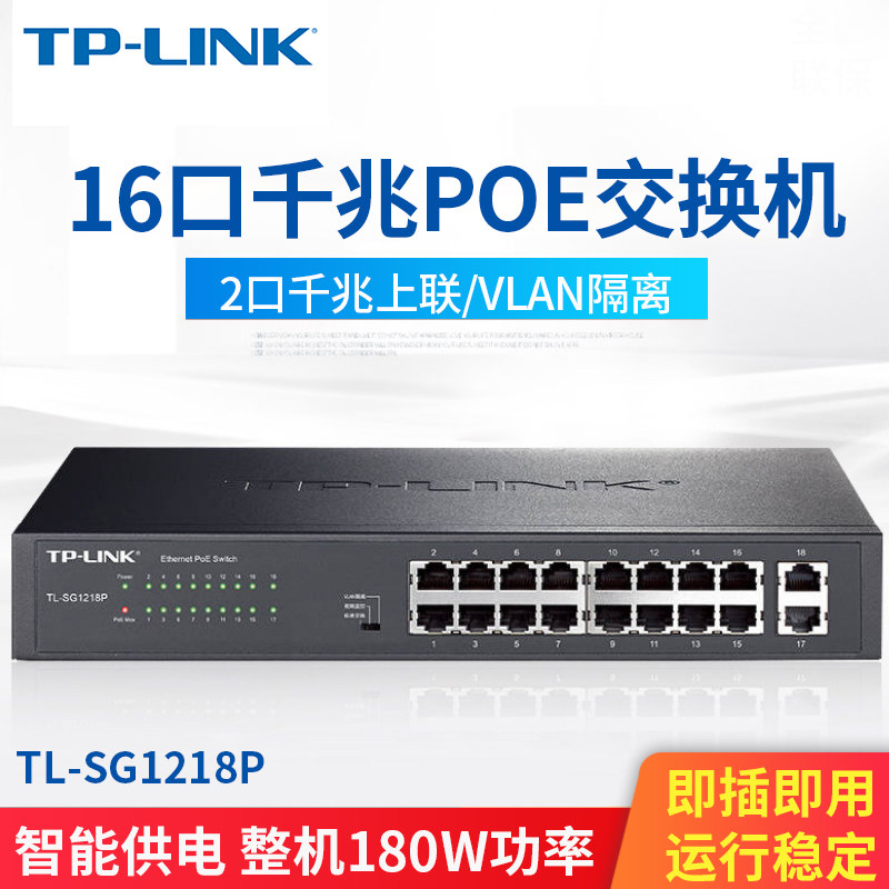 TP-LINK 16-Port full gigabit PoE switch VLAN port isolation camera video monitoring wireless AP power supply high power plug and play upper rack cabinet type TL-SG1