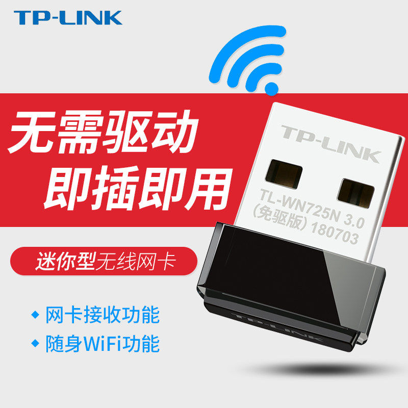 TP-LINK USB Enhanced driver-free wireless network card Desktop laptop Laptop Portable wifi transmitter Receiver Plug and play Mini network signal TL-WN725