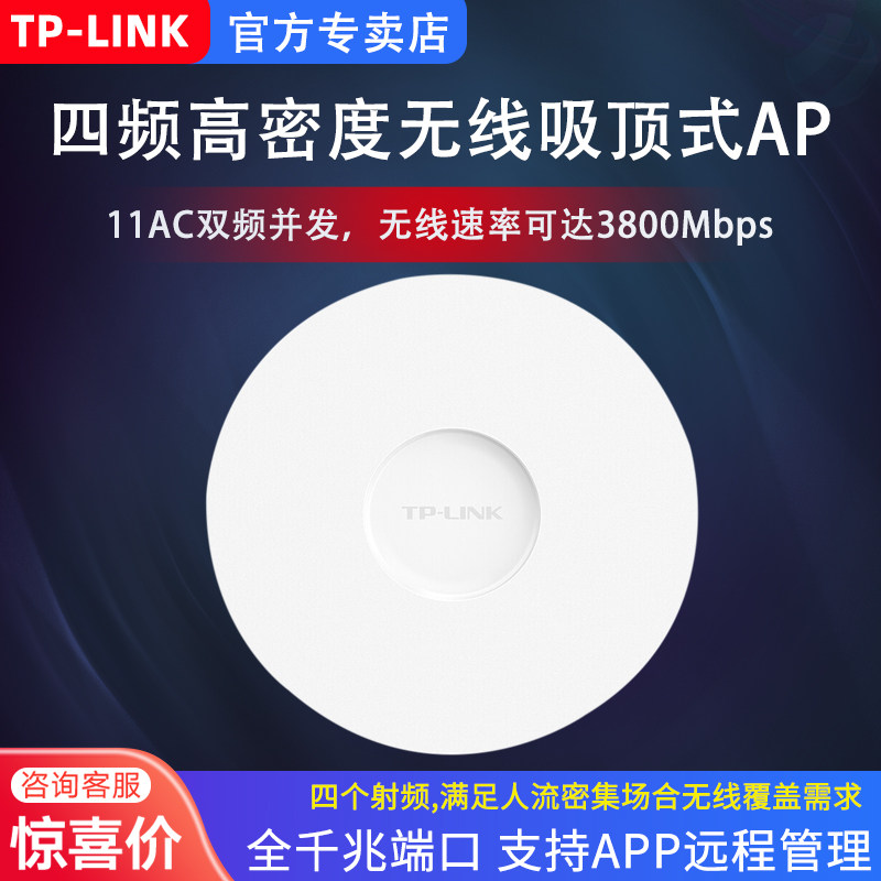 TP-LINK Four-band AC3500 high-density suction top-type wireless AP Indoor one thousand trillion High power Wi-Fi Internet Coverage PoE Power-on-fat-thin integrated TL-HDAP38