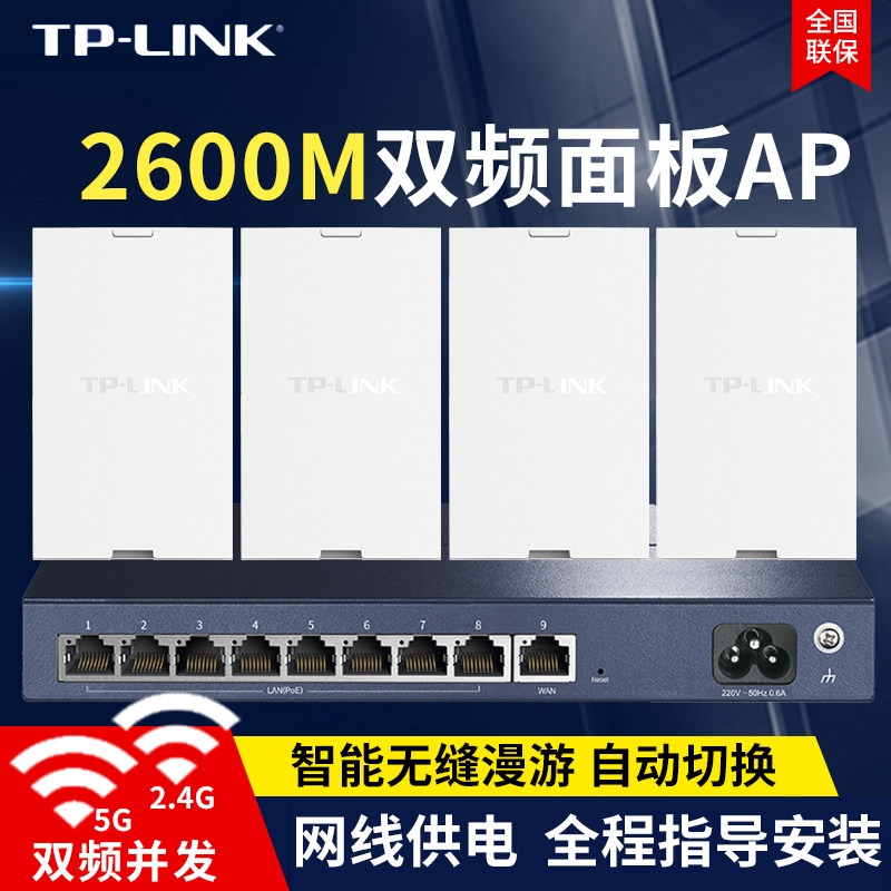TP-LINK Wireless AP Panel Gigabit 86 Household Wear 5G Dual-band 2600M Enterprise Hotel Network POE Router WIFI Coverage Set TL-AP