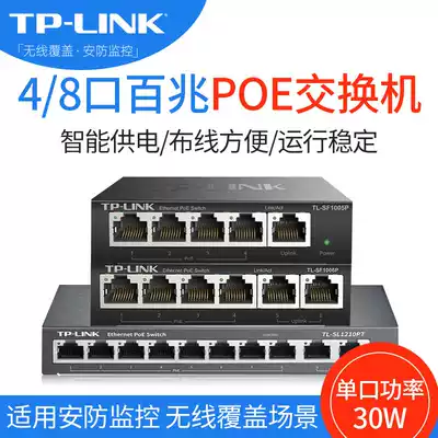 TP-LINK 5 ports 8 ports 4 ports 100 megapoe switch home enterprise company wireless AP network surveillance camera lens 48V power supply network route set Branch shunt TL-S