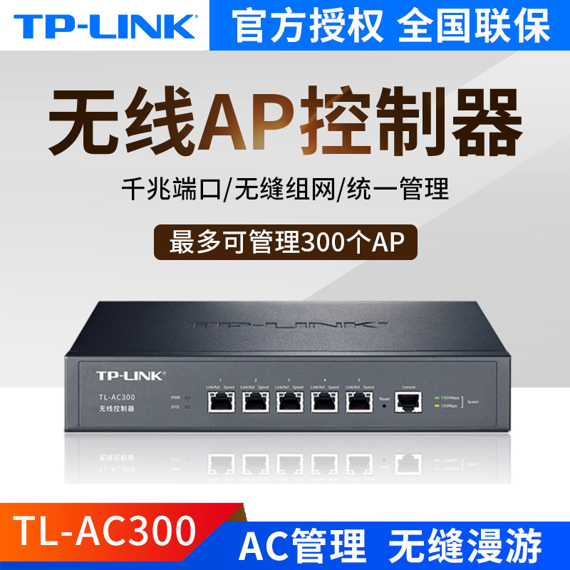 TP-LINK TL-AC300 Wireless AC controller can manage 300 86 panel AP Ceiling AP wireless WiFi networking Centralized unified settings Seamless roaming