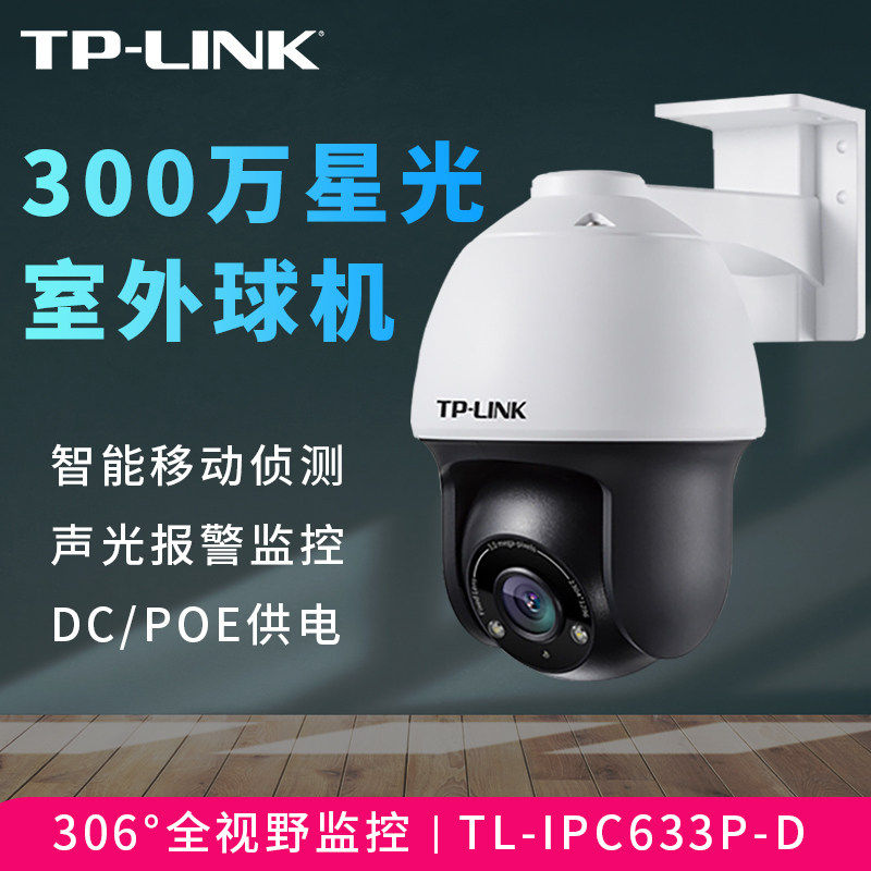 TP-LINK outdoor wireless ball machine 360 degrees wireless WiFi Internet camera starlight infrared night vision 3 million HD outdoor POE powered waterproof phone distal monitor IPC6