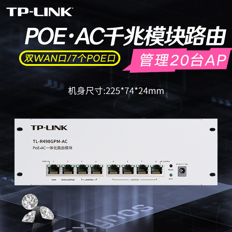 TP-LINK gigabit wired router double WAN overlay 7-port PoE power supply three-in-one smart home whole house wifi coverage weak box routing module APP management TL-R49