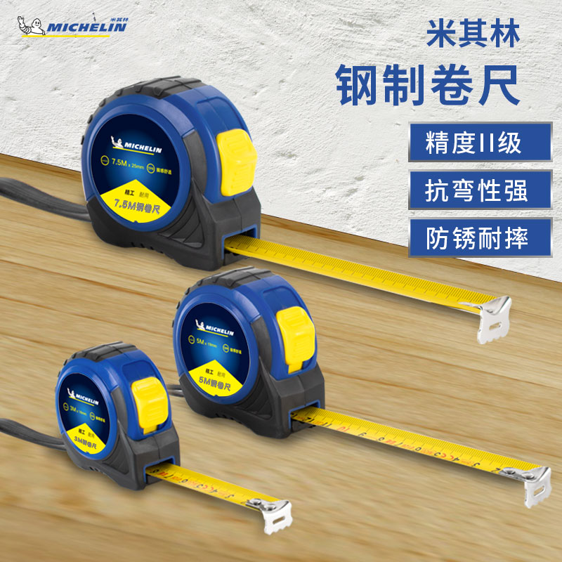 Michelin steel measuring tape 3 m 5 m 7 5 m box-size woodworking steel measuring tape measuring tool