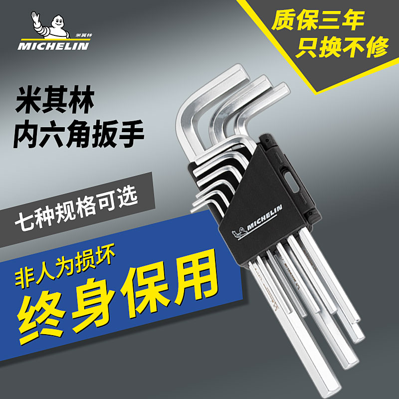 MICHELIN (MICHELIN) Allen Wrench 9-piece Flat Head Ball Plum Hex Tool