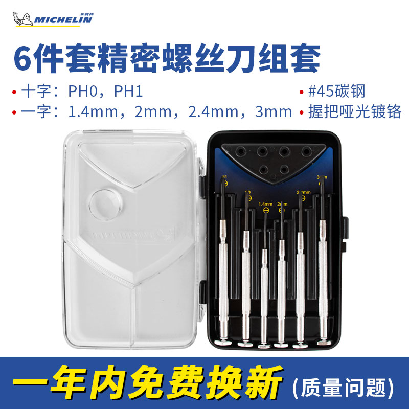 Michelin precision screw driver phone repair tool with cross small screwdriver set MSDS003