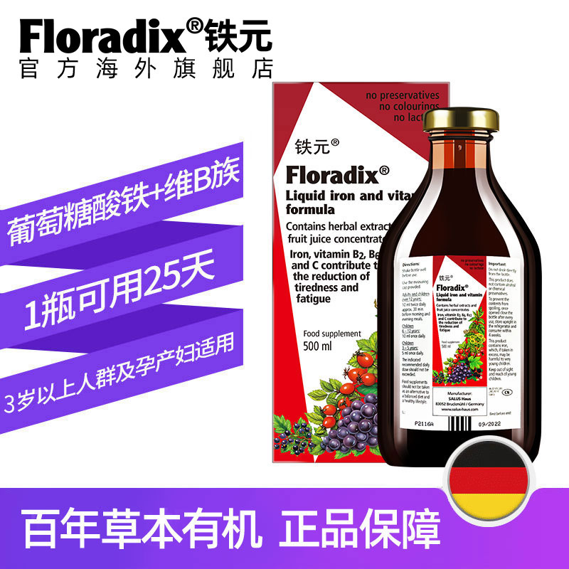 新低！德国原装 儿童孕妇女补铁补气血 500mlx2瓶 莎露斯 Salus floradix红铁元