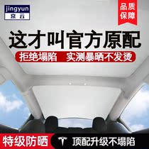 Suitable for Tesla ModelY 3 sunshade light curtain sunroof sunshade roof sunscreen heat insulation baffle retrofit accessories