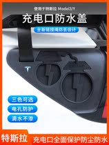 Suitable for Tesla Model3 Y charging port waterproof cover dust protection cover special modification accessories anti-lost chain