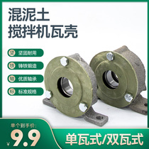 Concrete mixer bearing bracket concrete drum round tank cast iron bearing seat single tile shell bearing sleeve cover