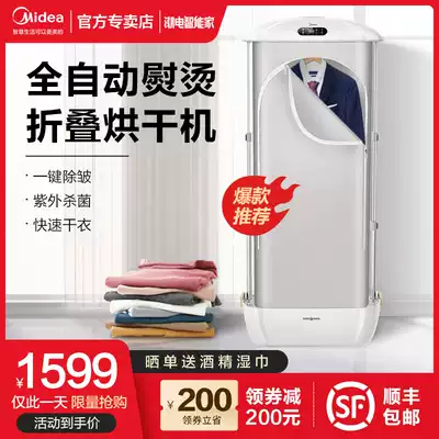 Midea full automatic household wrinkle dryer disinfection steam hanging ironing machine plastic dryer