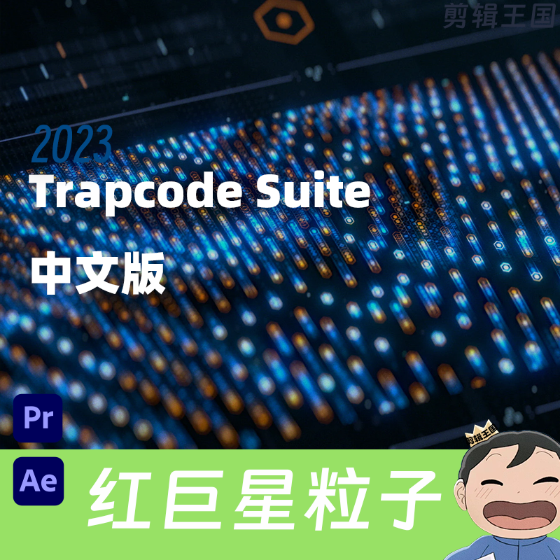 红巨星粒子 RED GIANT Trapcode Suite 2024.1.0 Pr/Ae插件 汉化中文版下载插图8