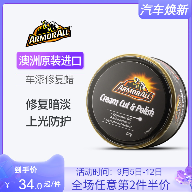 Imported ArmorAll cow devil car wax maintenance wax polishing decontamination protection beauty wax white coating wax waxing